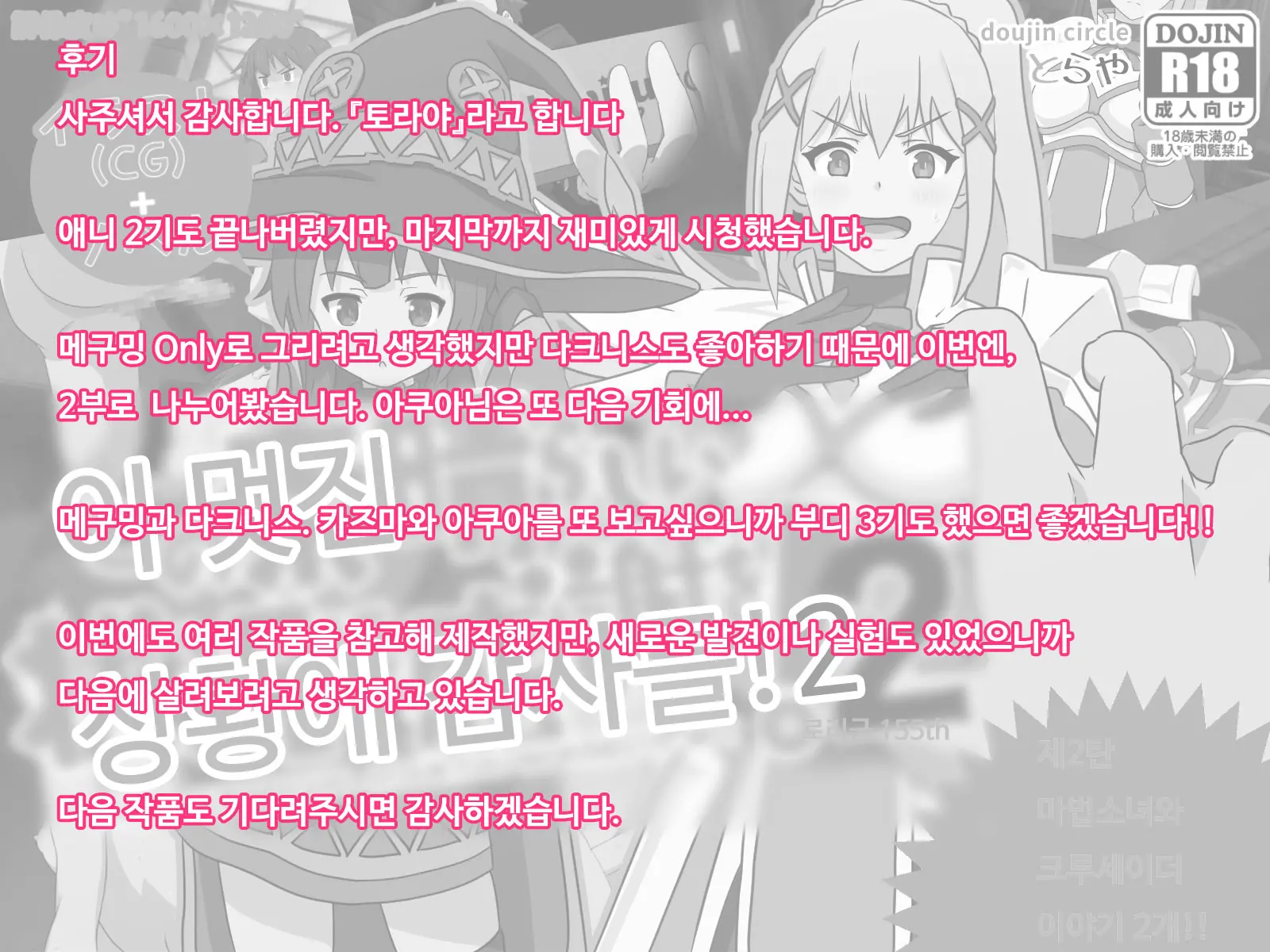 Kono Subarashii Joukyou Ni Kansha O! 2 | 이 멋진 상황에 감사를! 2